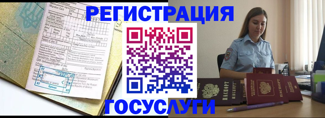 временная регистрация 2025 в Ворсме