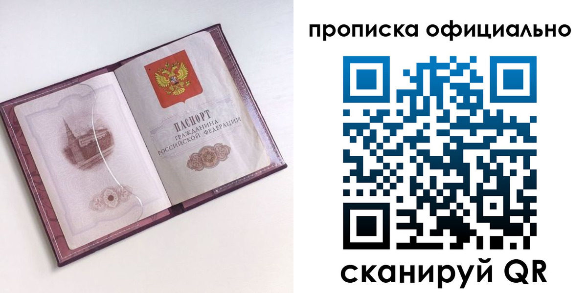 прописка регистрация в Ворсме