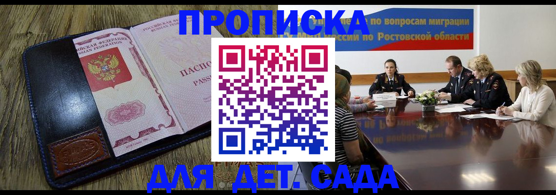 прописка ребенка в Ворсме