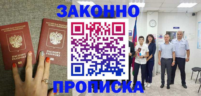 временная регистрация законно в Ворсме