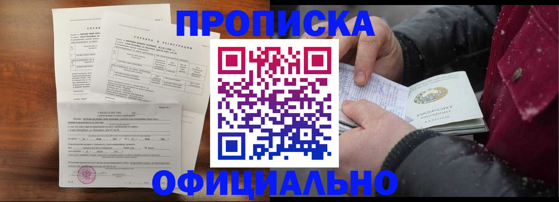 временная регистрация для школы в Ворсме