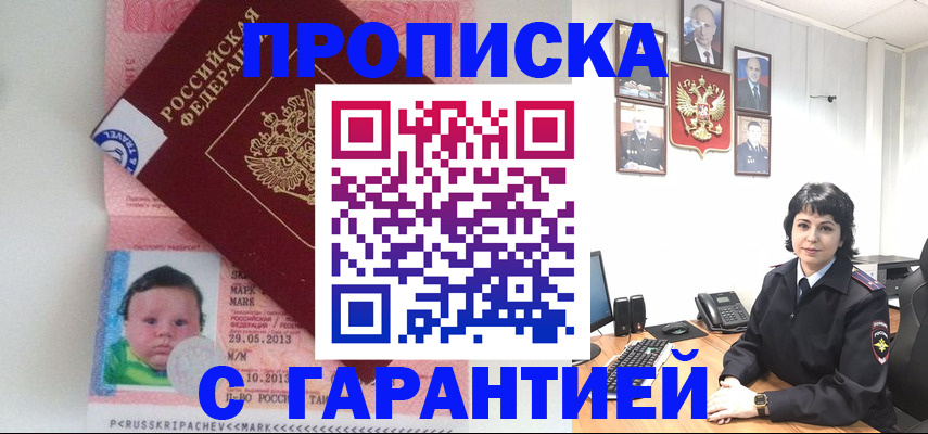 временная регистрация надежно в Ворсме