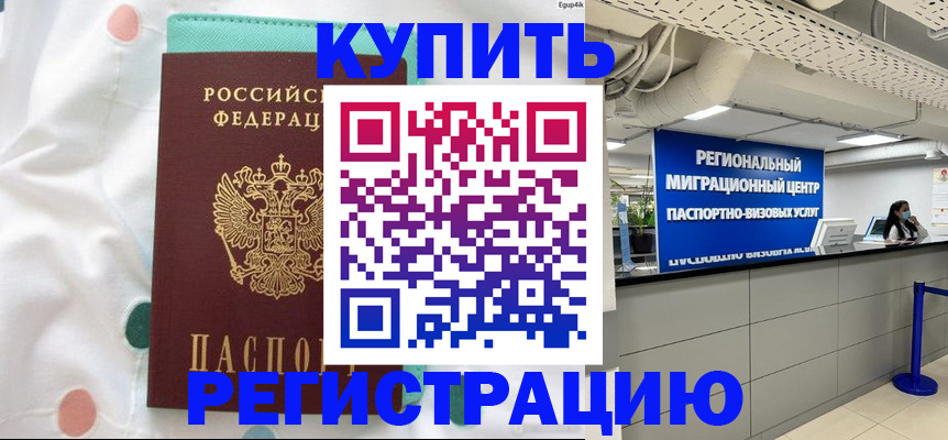 временная регистрация для всех в Ворсме