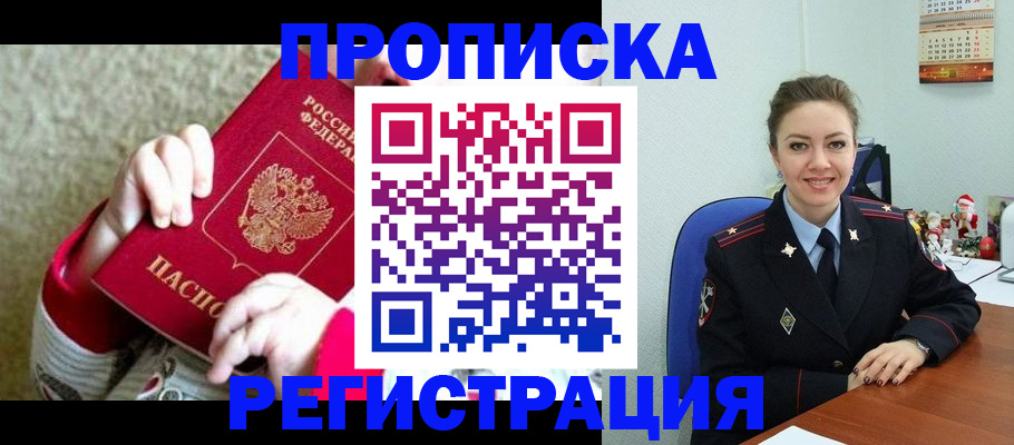 прописка 2025 в Ворсме
