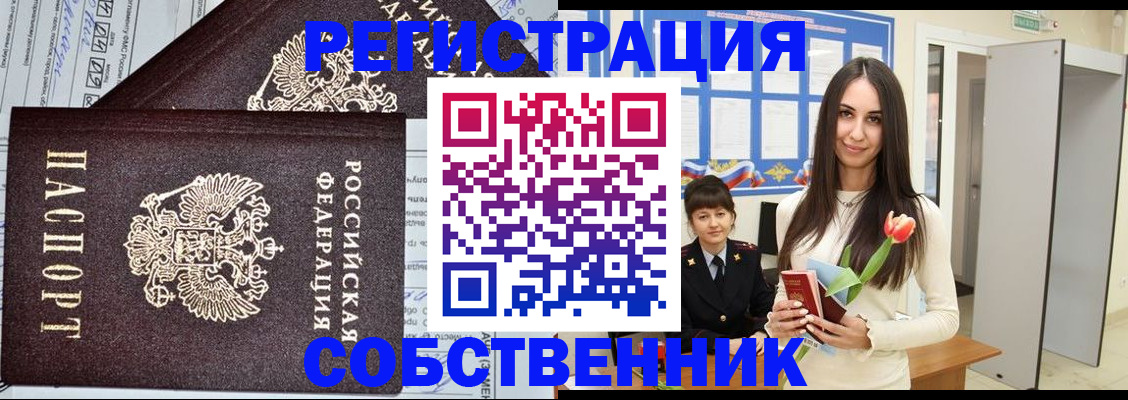 прописка в квартире в Ворсме